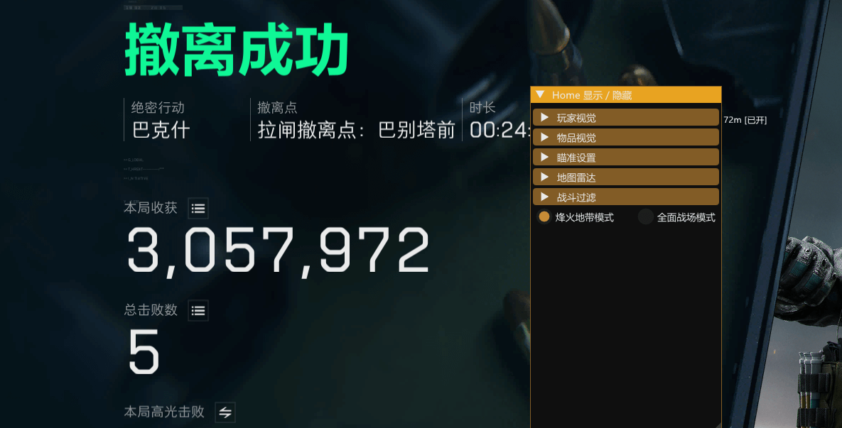 三角洲辅助透视自瞄效果