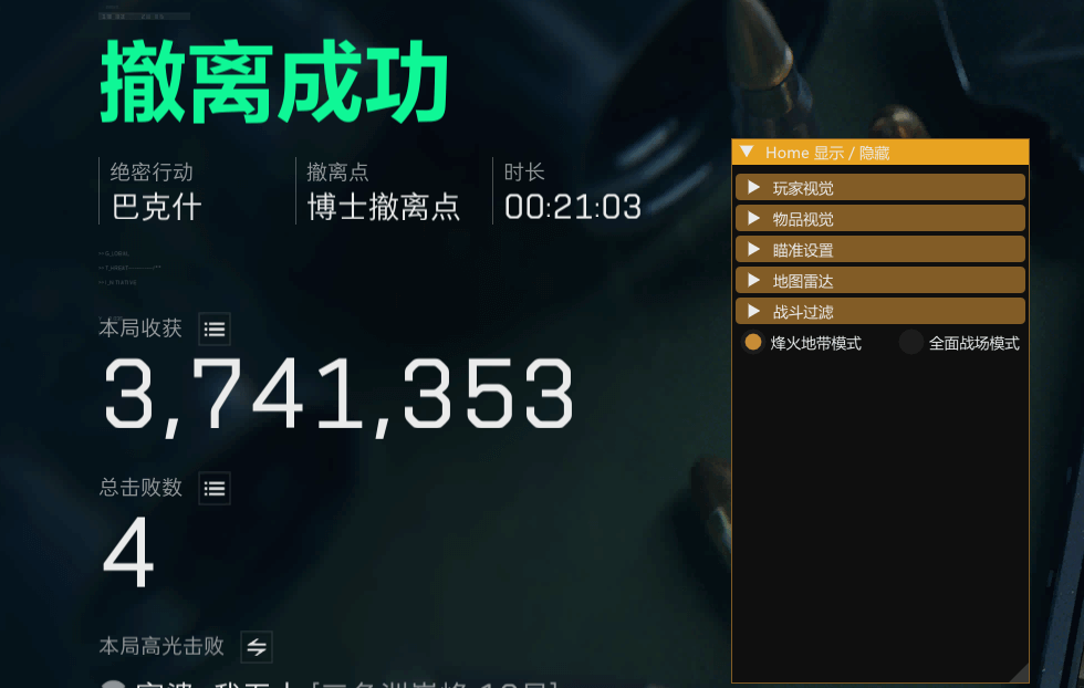 三角洲辅助透视自瞄效果